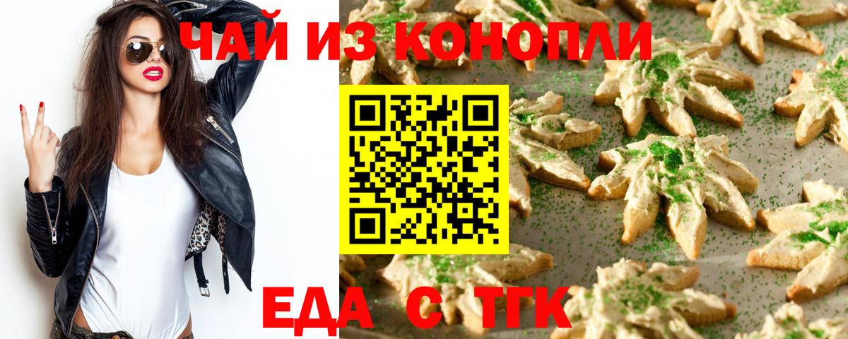 Еда ТГК марихуана  Вход с VPN  Фролово 