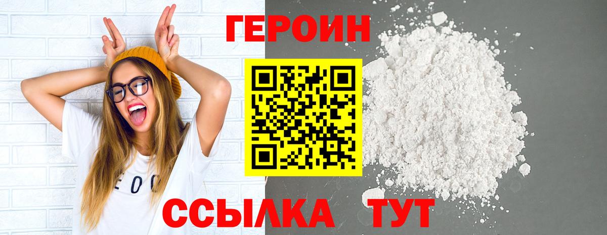 ГЕРОИН Heroin Фролово