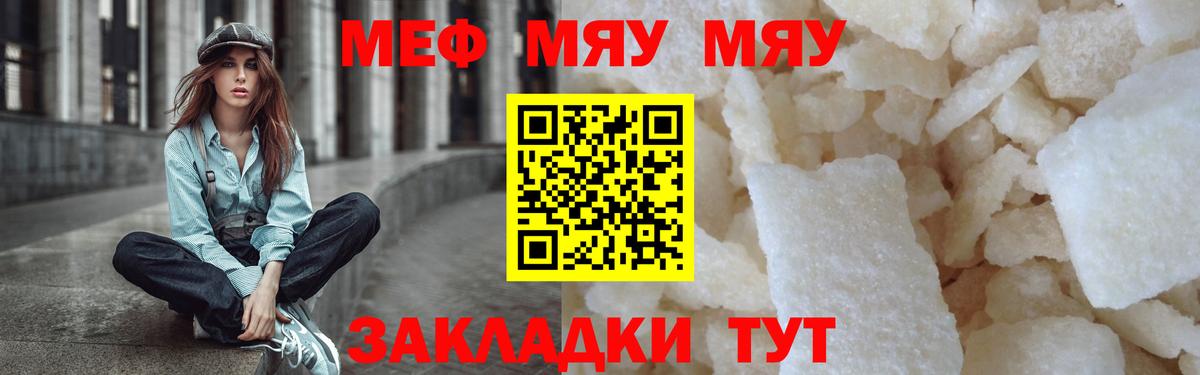 Мефедрон мука  МЯУ-МЯУ  Вход с VPN  Фролово  МЯУ-МЯУ мяу мяу  МЕФ 