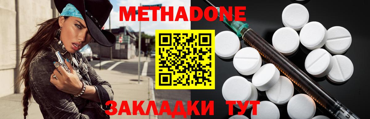 Фролово  МЕТАДОН мёд  Вход с VPN  МЕТАДОН methadone 